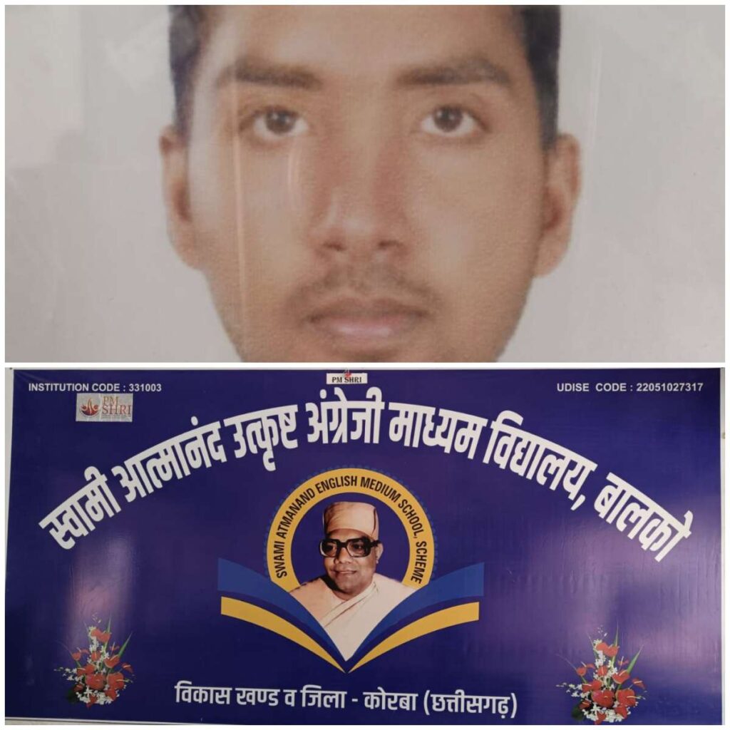 पीएम श्री स्वामी आत्मानंद विद्यालय बालको नगर का बोर्ड परिणाम रहा उत्कृष्ट।