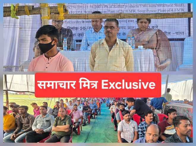 छत्तीसगढ़ स्टील एवं पॉवर लिमिटेड अमझर के नए संयंत्र स्थापना के लिए पर्यावरणीय स्वीकृति हेतु लोक सुनवाई संपन्न ।