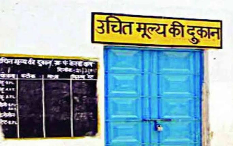 उचित मूल्य दुकान के संचालनकर्ता समिति तत्काल प्रभाव से निलंबित, शिकायत के बाद हुई कार्यवाही।