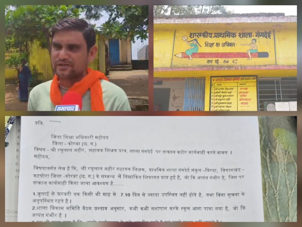 KORBA : शराबी शिक्षक पर शिक्षा विभाग मेहरबान, कई शिकायतों के बाद भी नहीं हुई कार्रवाई !