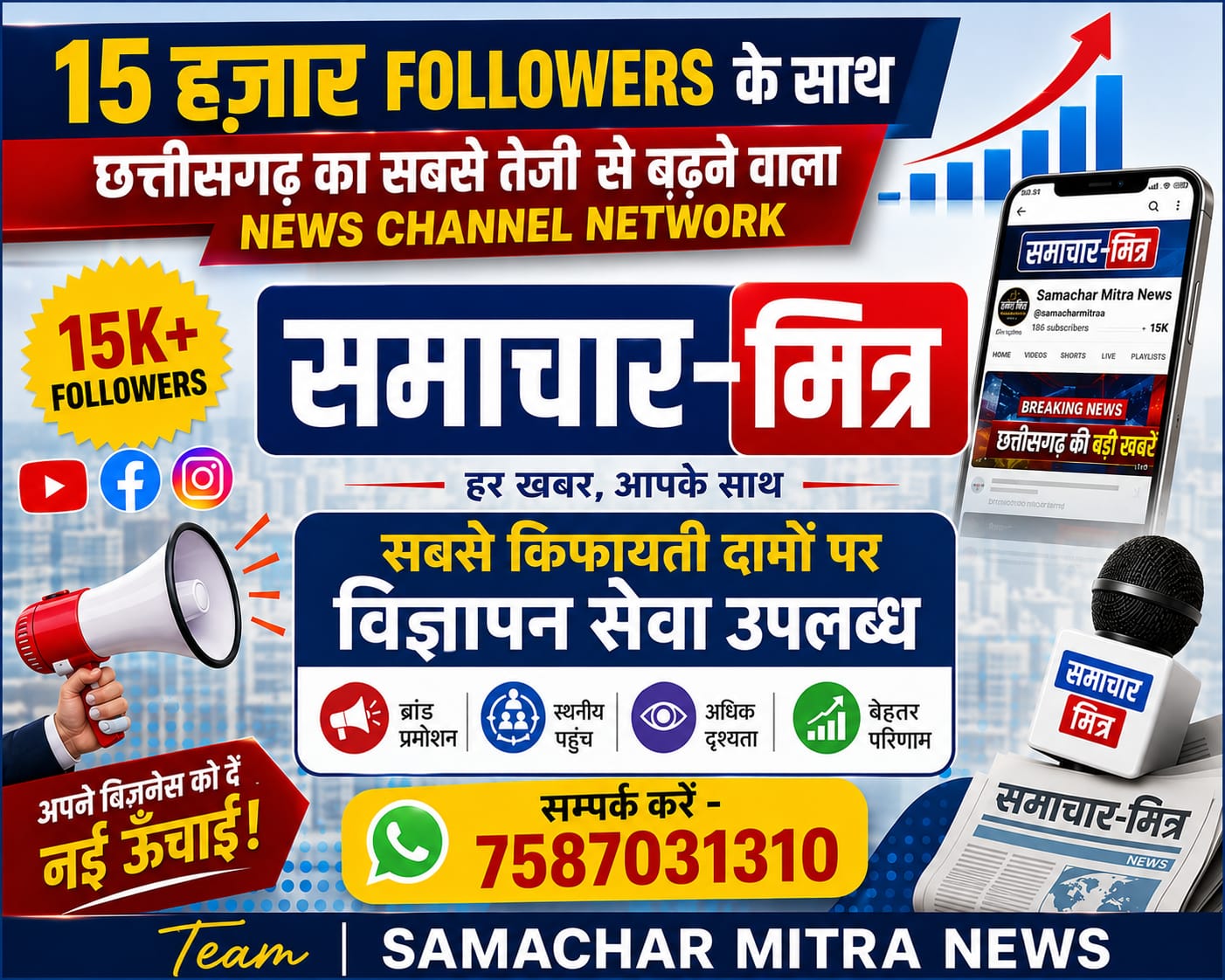 samachar-mitra-ad1