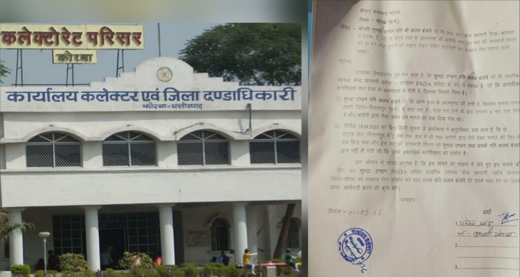 बड़ी ख़बर : स्वास्थ्य विभाग के संविदा कर्मचारी पर गंभीर आरोप, आपराधिक मामलों में दोषसिद्धि और जेल में रहने की जानकारी छुपाई, कलेक्टर से कार्यवाही की मांग !