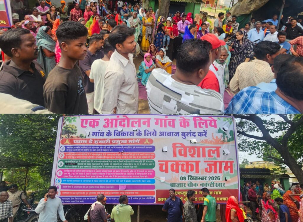 Breaking News : 7 सूत्रीय मांगों को लेकर चक्काजाम, अधिकारियों को मौके पर बुलाने पर अड़े ग्रामीण !