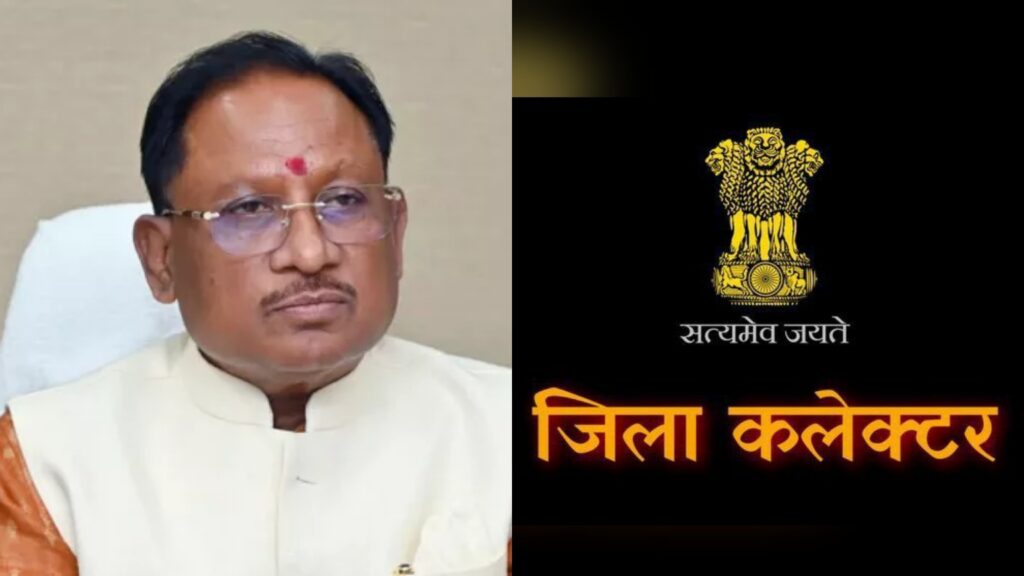बड़ी ख़बर : राज्य में गुंडे-बदमाश सुधारने, छत्तीसगढ़ शासन ने सभी कलेक्टरों को दिया बड़ा अधिकार !