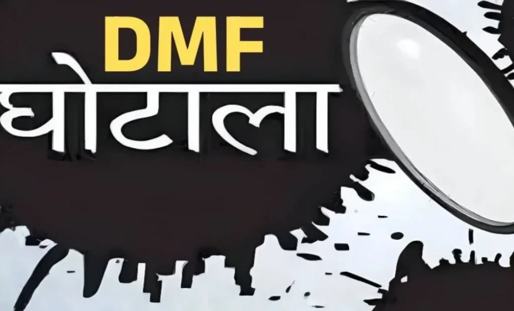 KORBA : DMF फंड के कथित अनियमितता पर हाई कोर्ट ने जारी किया नोटिस, PIL पर सुनवाई कर रहा HC !