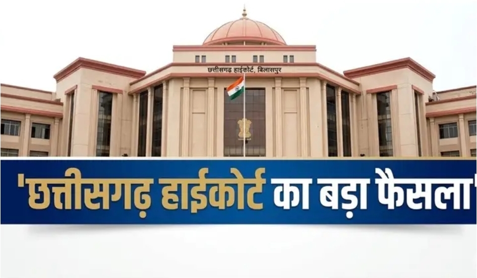 छत्तीसगढ़ हाईकोर्ट : बुजुर्ग और बीमार मां को छोड़कर अलग रहने से इनकार करना क्रूरता नहीं, पति को मिली तलाक की मंजूरी !
