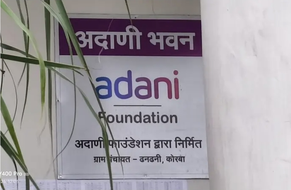 अडानी के गोद ग्राम ढनढनी में कचरे का अंबार, अडानी भवन के आसपास दुर्गंध से ग्रामीण परेशान, टूटा बिजली का खंभा भी बना चिंता का कारण !